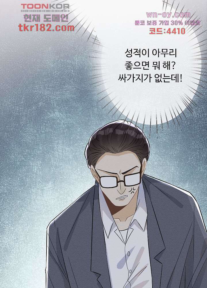 만렙 보스의 부캐 생활 10화 47