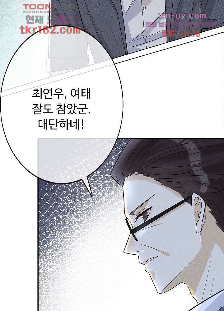 만렙 보스의 부캐 생활 10화 48