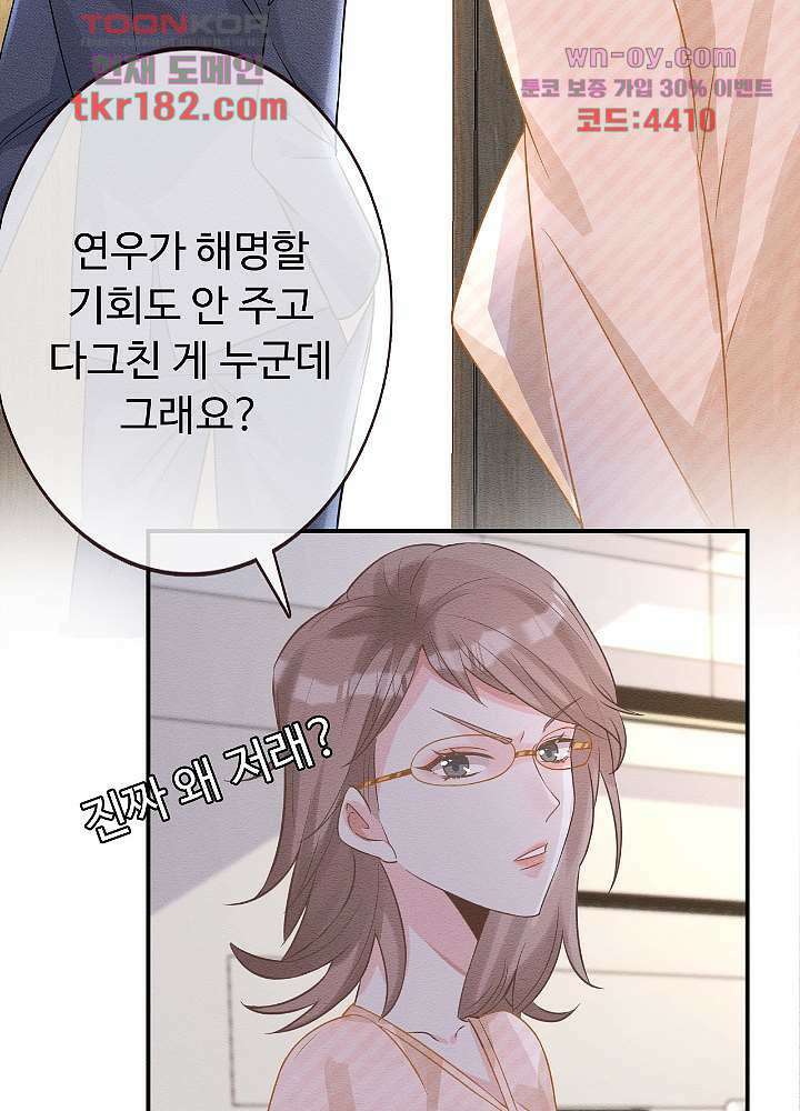 만렙 보스의 부캐 생활 10화 51