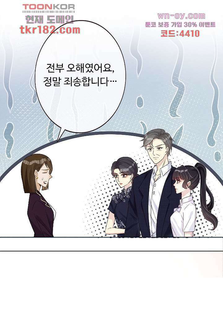 만렙 보스의 부캐 생활 10화 53