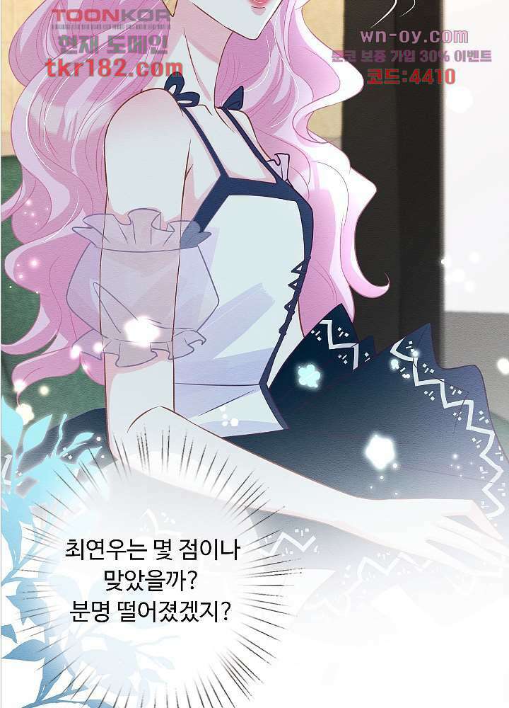만렙 보스의 부캐 생활 10화 58