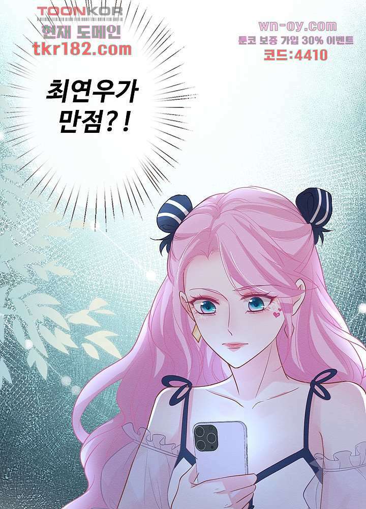 만렙 보스의 부캐 생활 10화 61