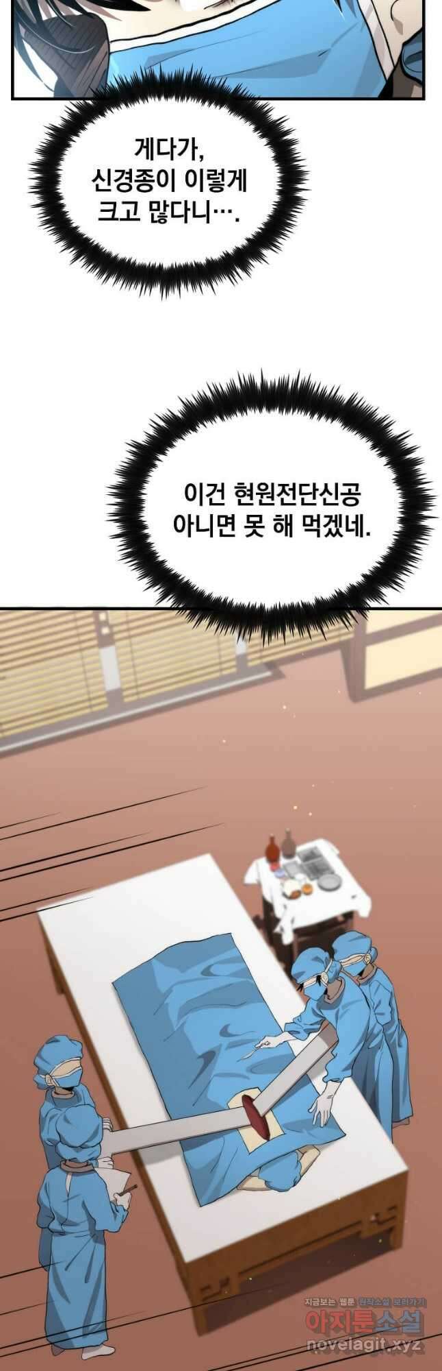 의원, 다시 살다 110화 5