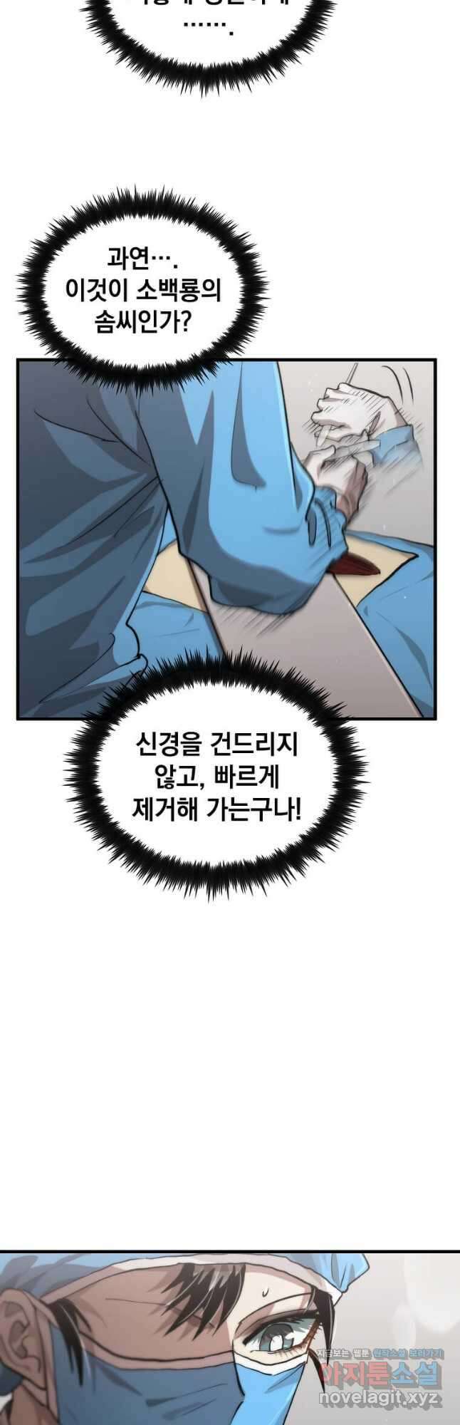 의원, 다시 살다 110화 8