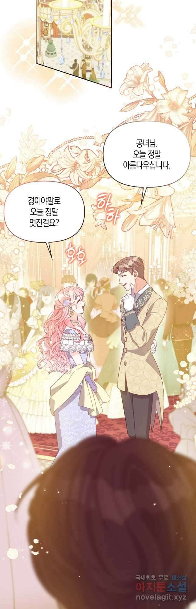 악당 대공님의 귀하디귀한 여동생 86화 9