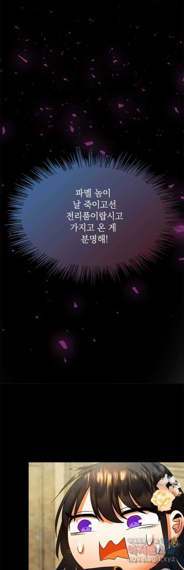 누가 우리 오빠들 좀 말려 주세요 22화 4