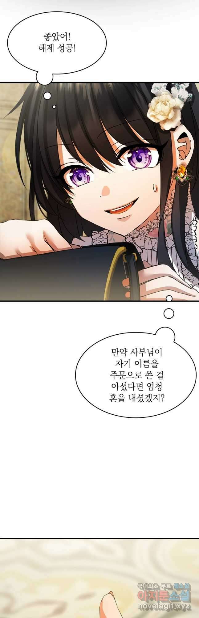 누가 우리 오빠들 좀 말려 주세요 22화 9