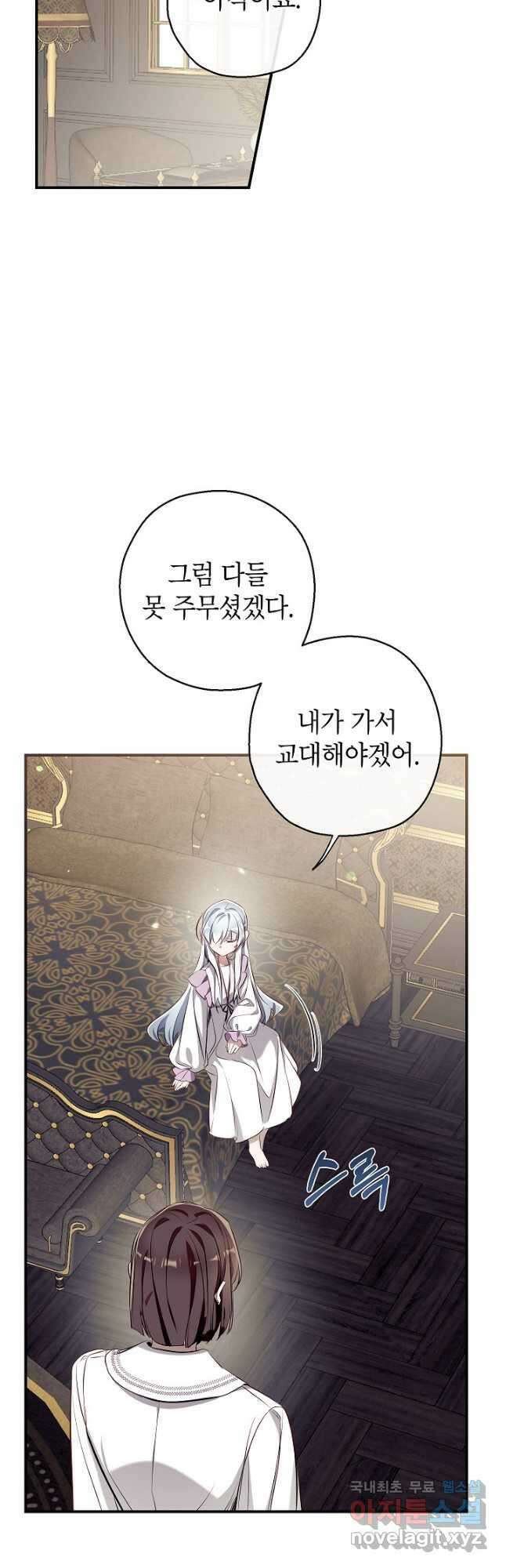 우리가 가족이 될 수 있을까요 67화 4