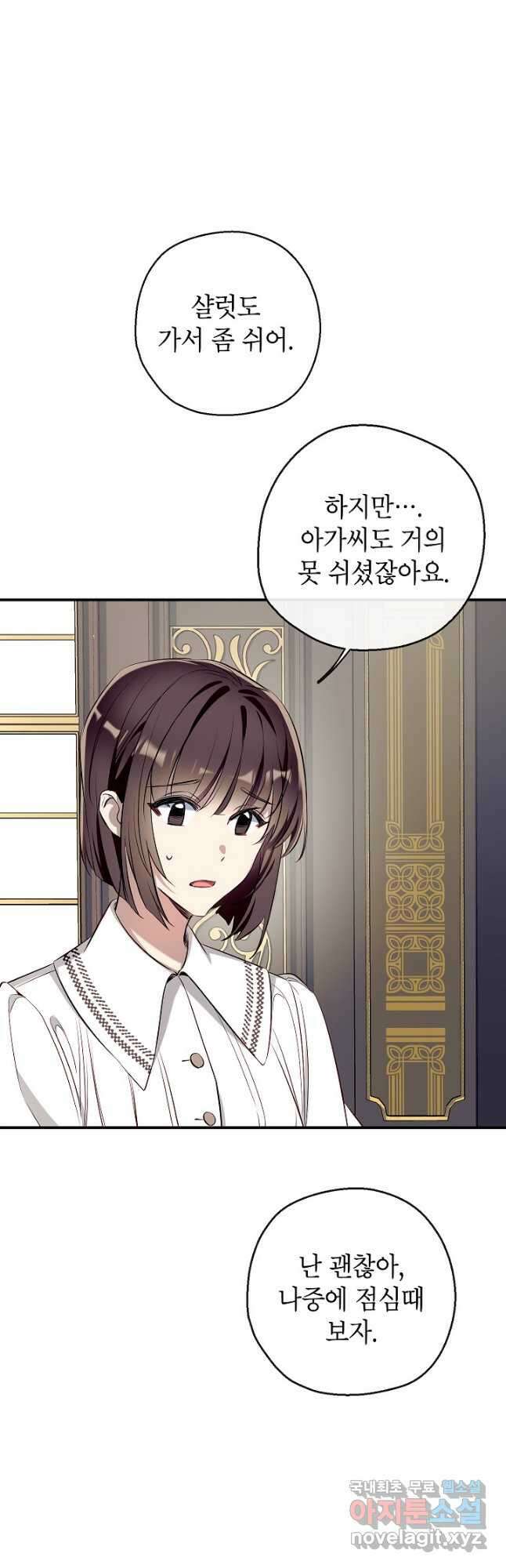 우리가 가족이 될 수 있을까요 67화 5