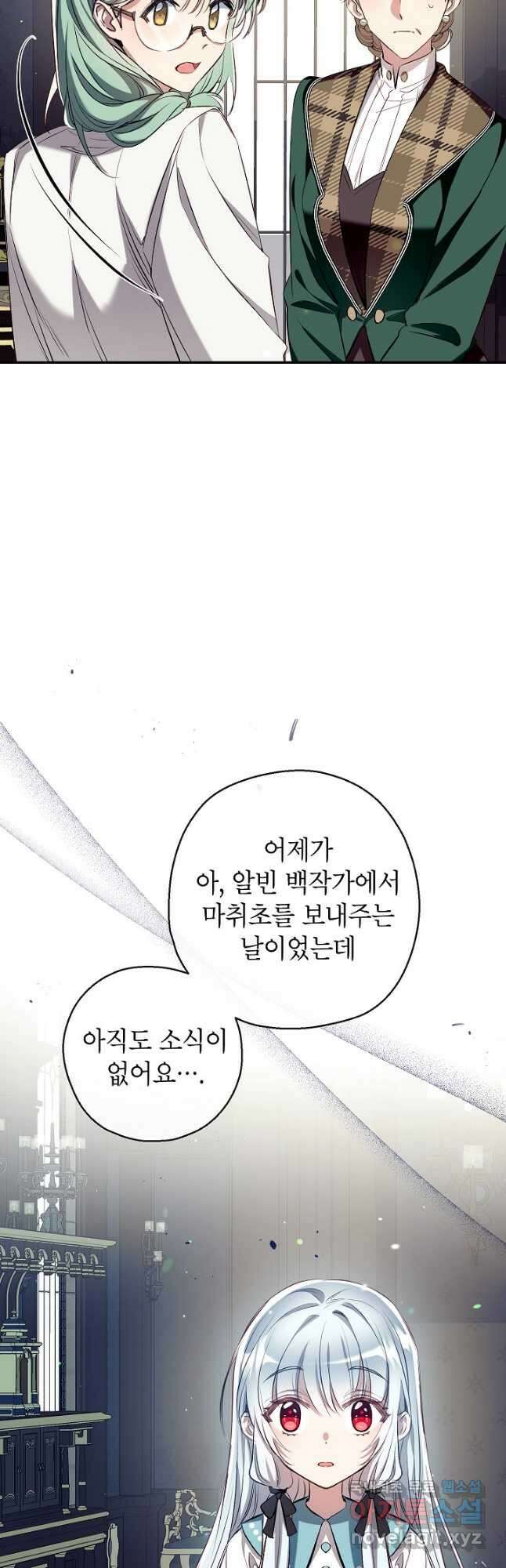 우리가 가족이 될 수 있을까요 67화 8