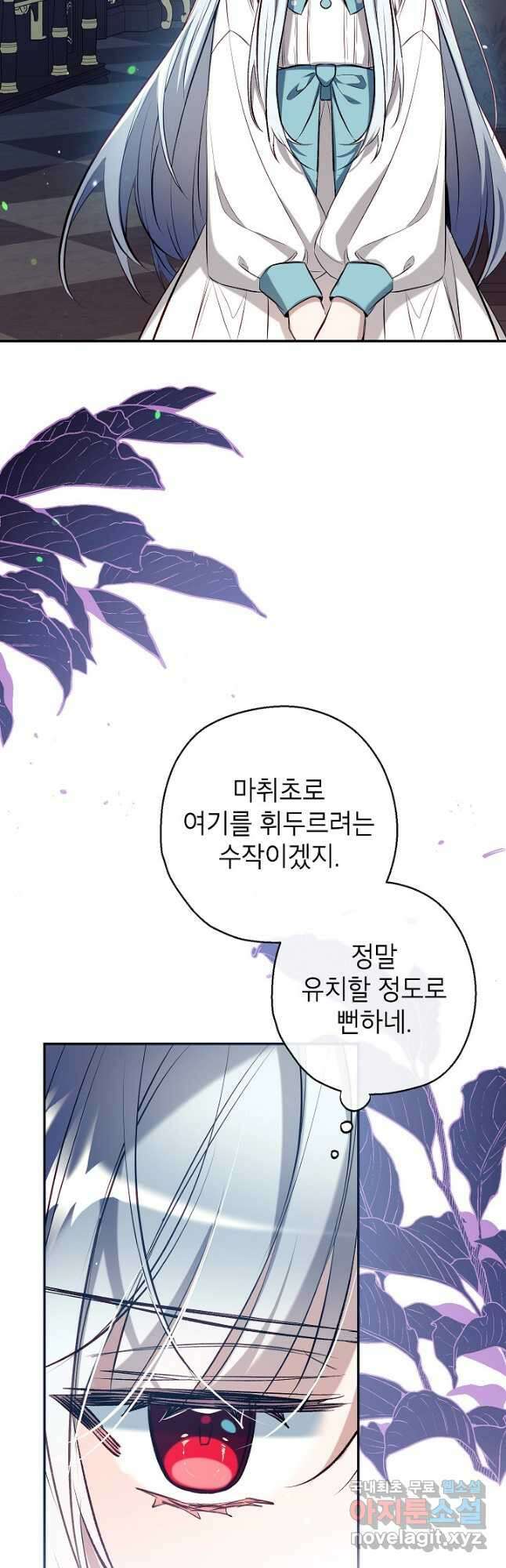 우리가 가족이 될 수 있을까요 67화 9