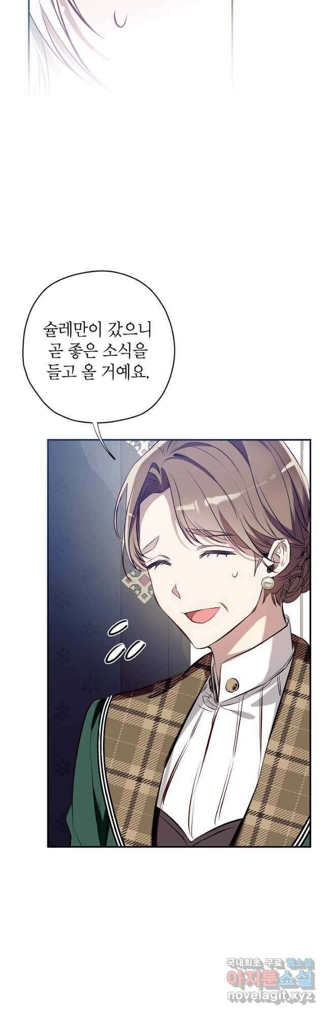 우리가 가족이 될 수 있을까요 67화 10