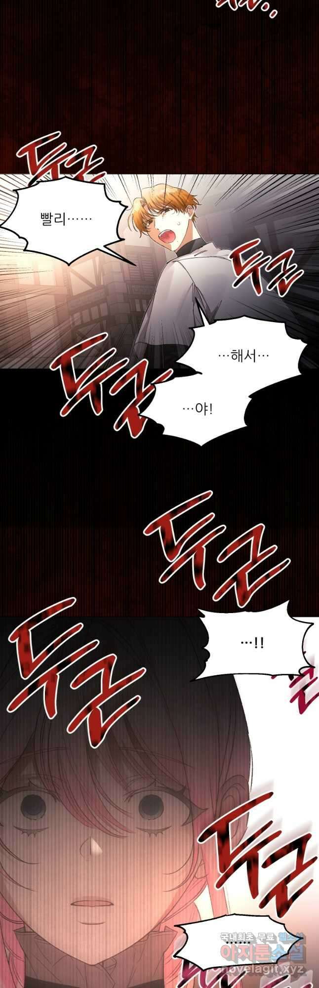 이봐요,아기 공작님 누나만 믿어! 42화 3