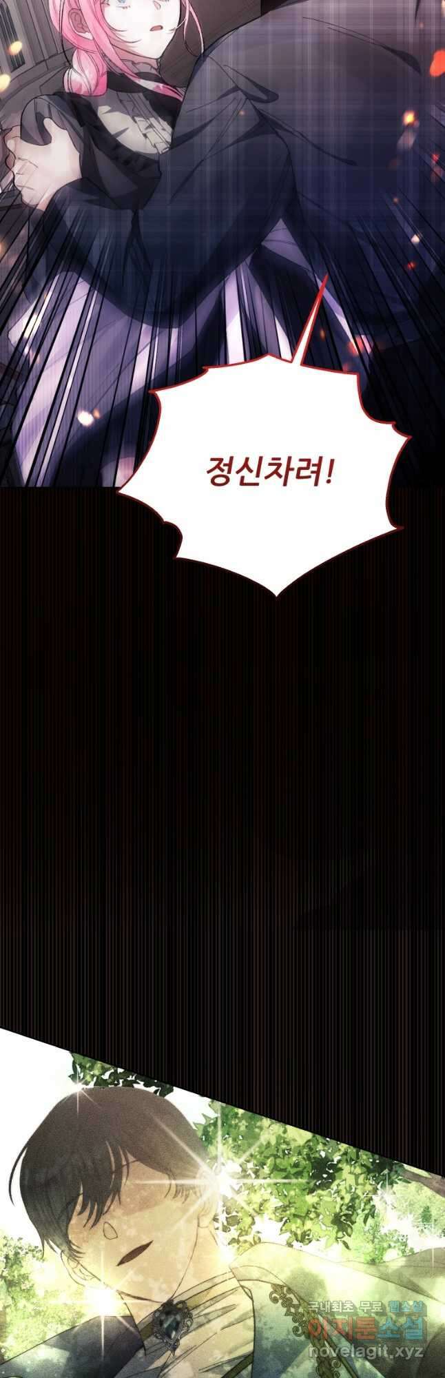 이봐요,아기 공작님 누나만 믿어! 42화 5