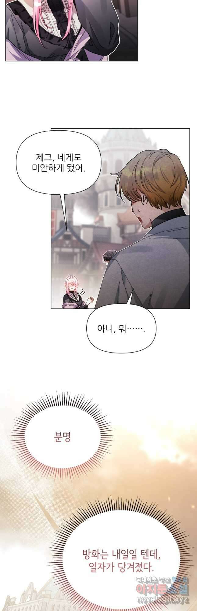 이봐요,아기 공작님 누나만 믿어! 42화 8