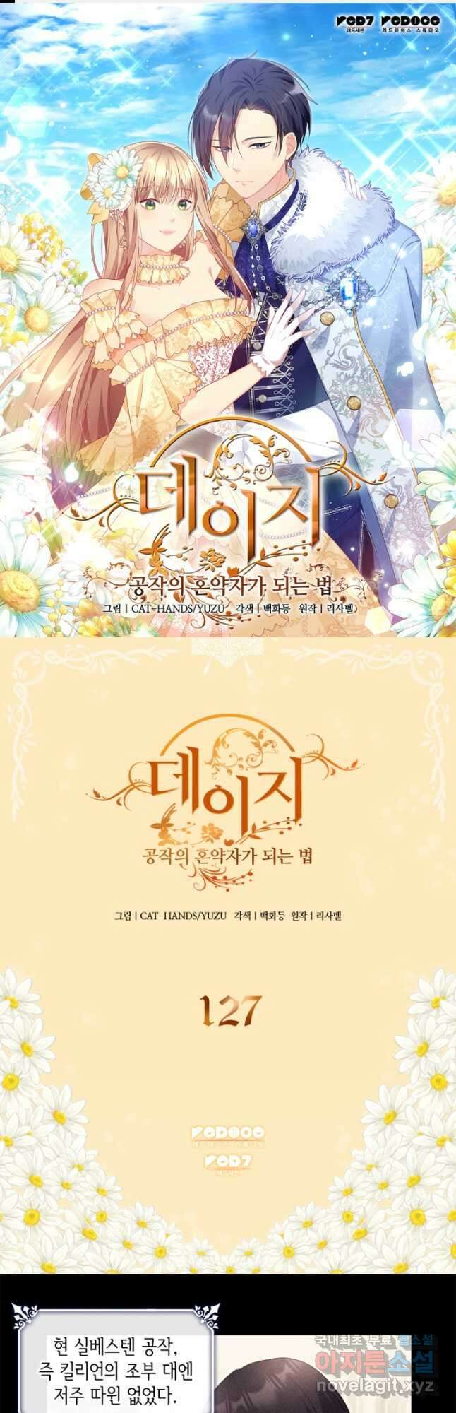데이지-공작의 혼약자가 되는 법 127화 1
