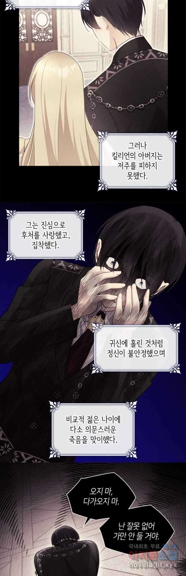 데이지-공작의 혼약자가 되는 법 127화 2