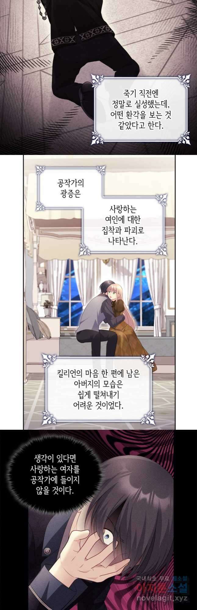 데이지-공작의 혼약자가 되는 법 127화 3