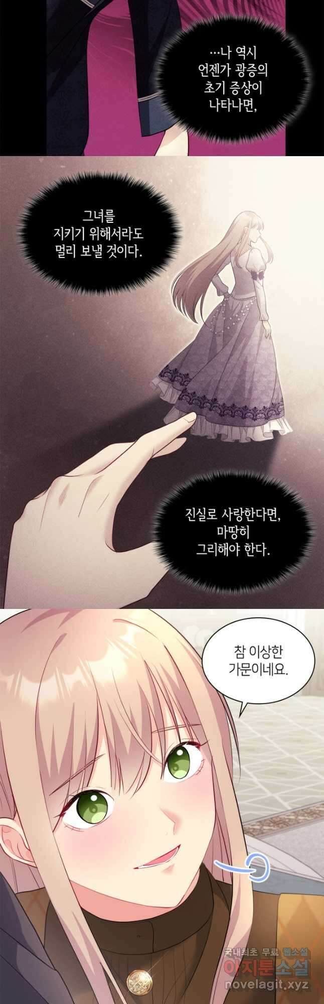 데이지-공작의 혼약자가 되는 법 127화 4