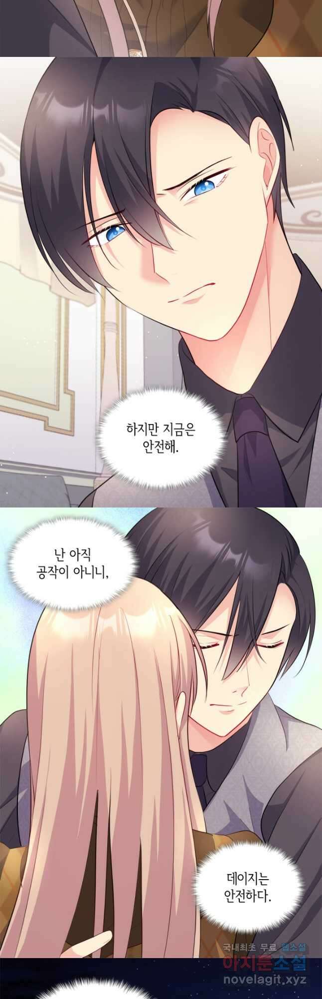 데이지-공작의 혼약자가 되는 법 127화 5