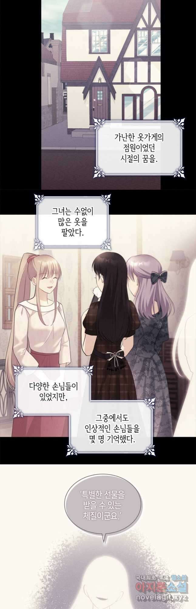 데이지-공작의 혼약자가 되는 법 127화 7