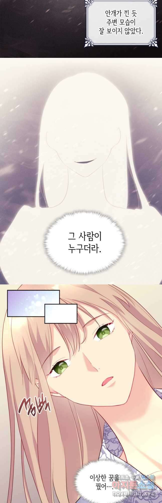 데이지-공작의 혼약자가 되는 법 127화 9