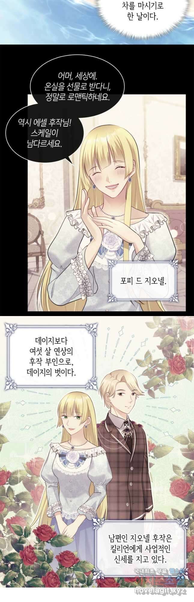 데이지-공작의 혼약자가 되는 법 127화 14