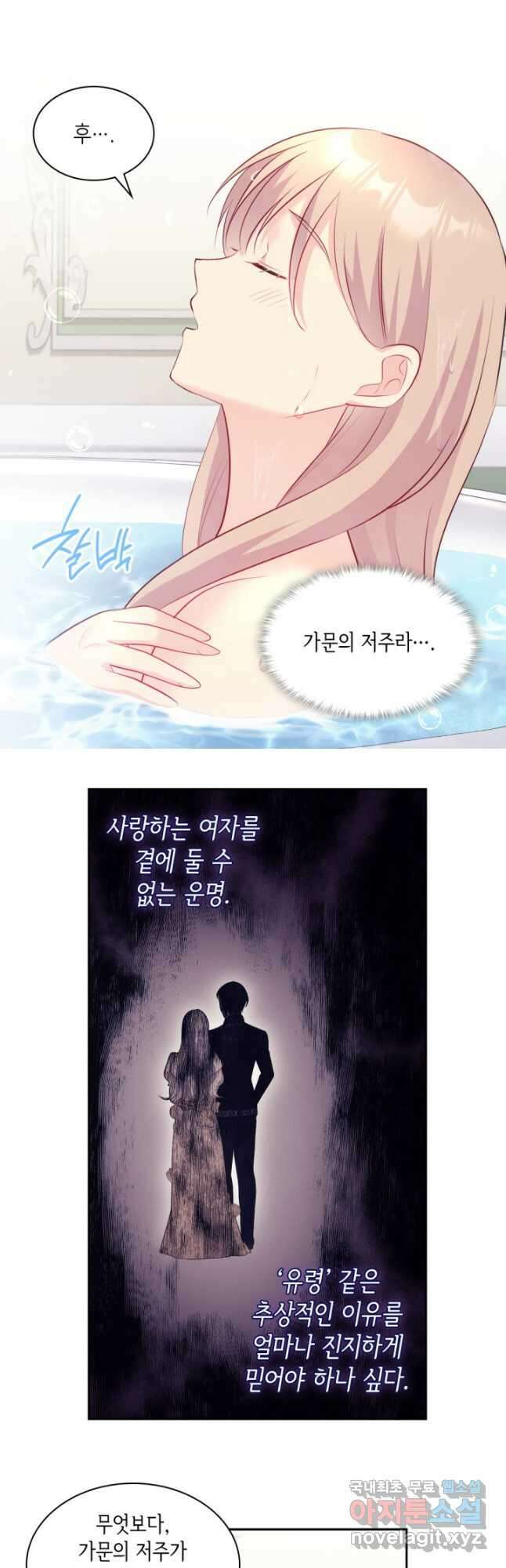 데이지-공작의 혼약자가 되는 법 127화 16