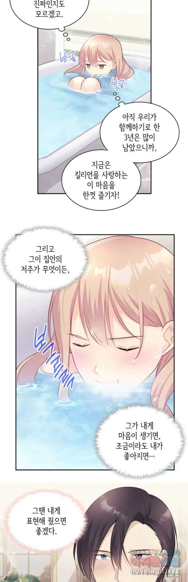 데이지-공작의 혼약자가 되는 법 127화 17