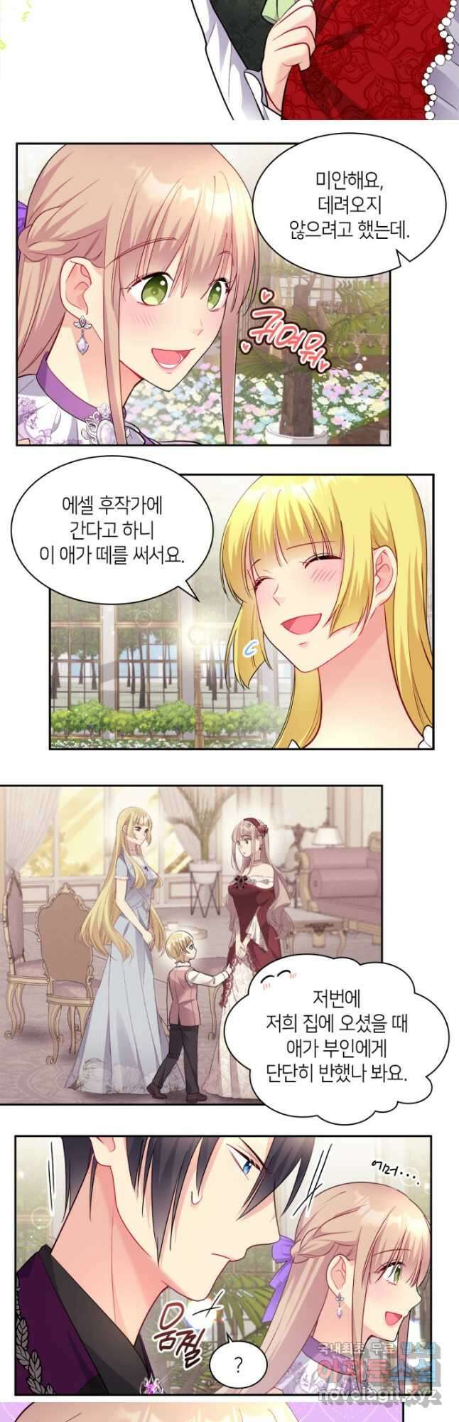 데이지-공작의 혼약자가 되는 법 127화 19