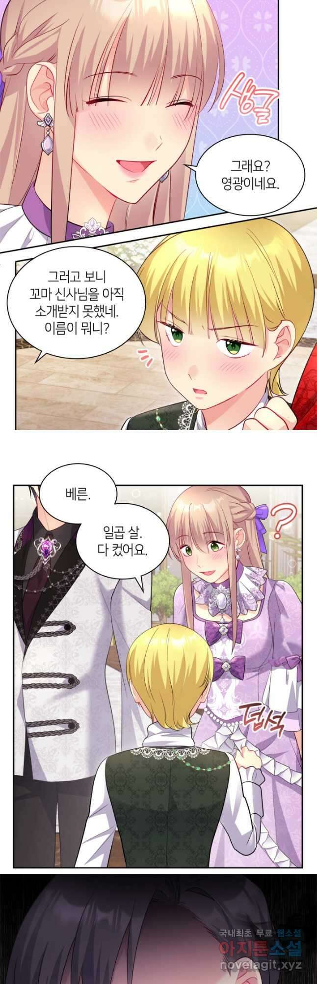 데이지-공작의 혼약자가 되는 법 127화 20