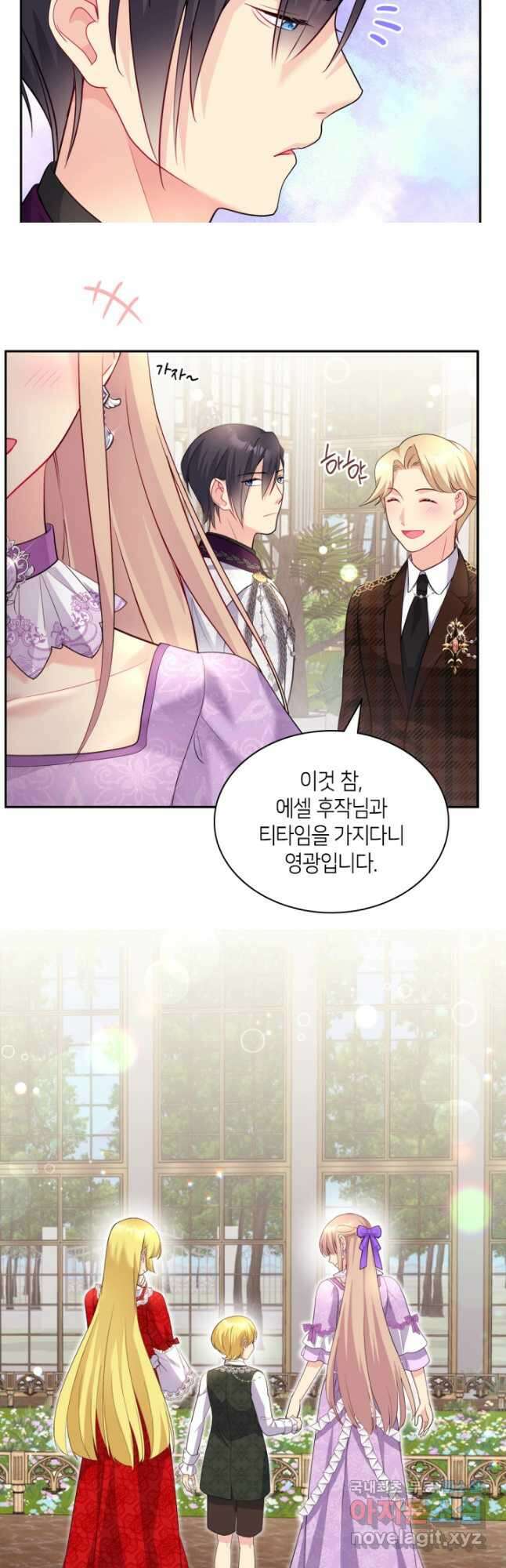데이지-공작의 혼약자가 되는 법 127화 23