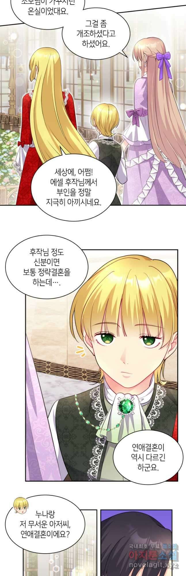 데이지-공작의 혼약자가 되는 법 127화 25