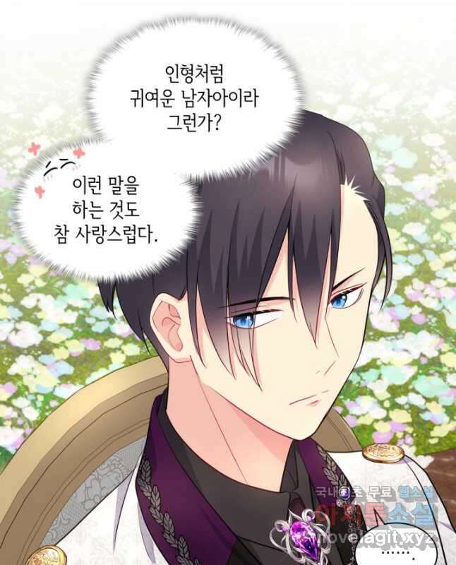 데이지-공작의 혼약자가 되는 법 127화 29