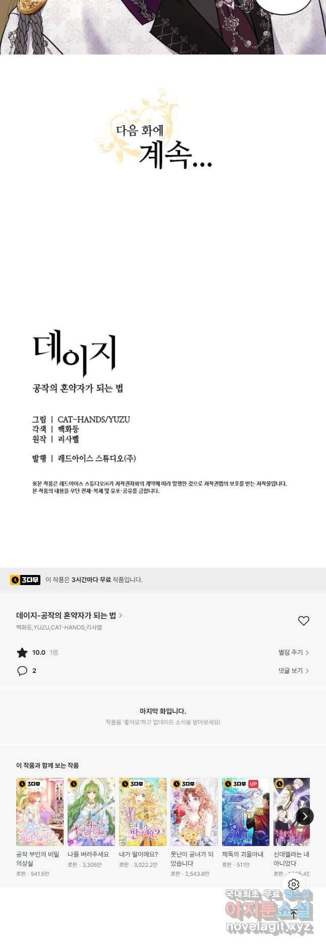 데이지-공작의 혼약자가 되는 법 127화 30