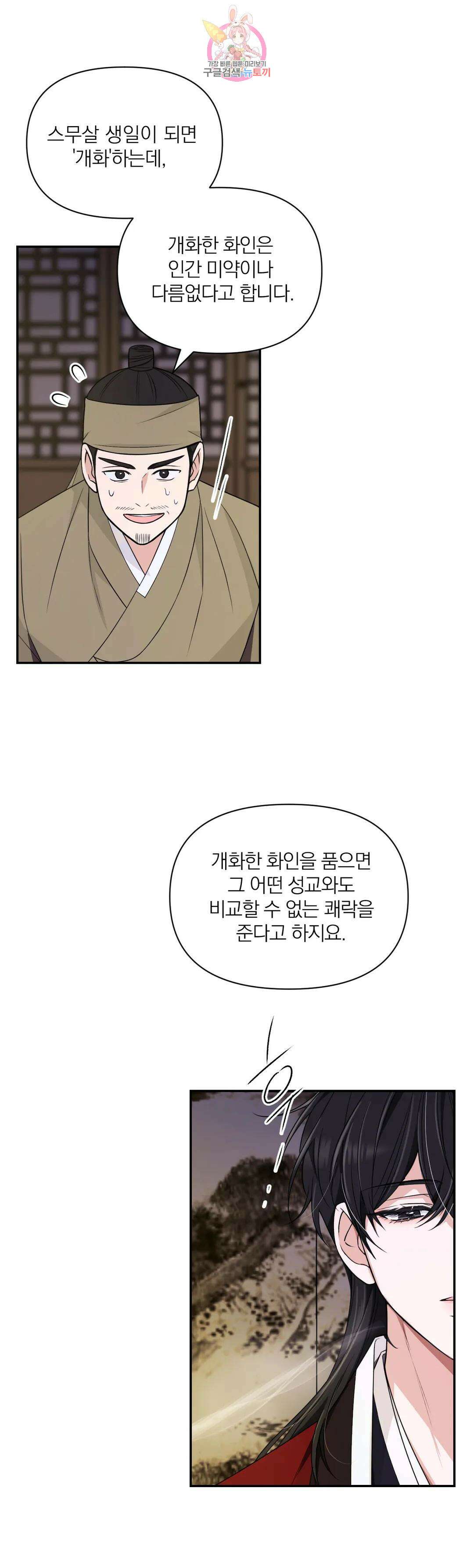 체험! XX의 현장 외전2 1화 4