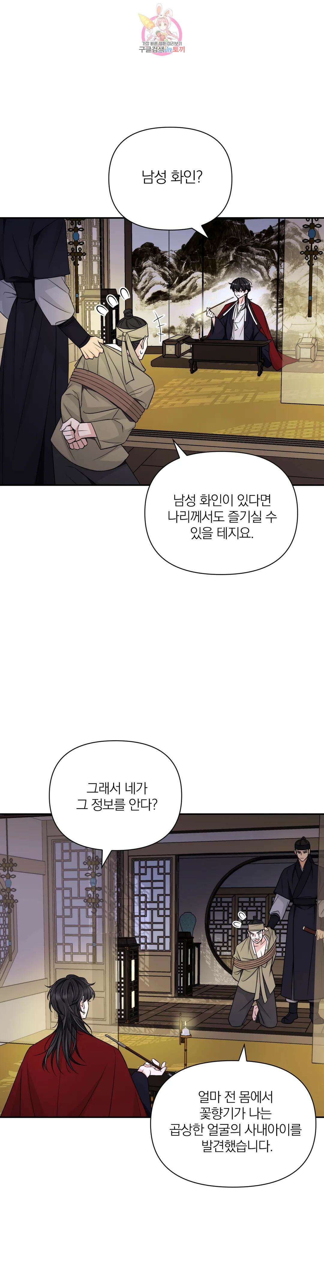 체험! XX의 현장 외전2 1화 8