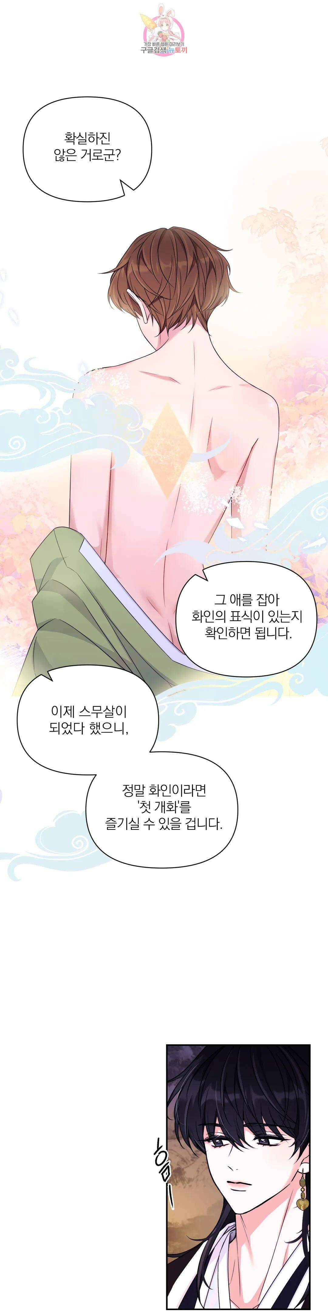 체험! XX의 현장 외전2 1화 9