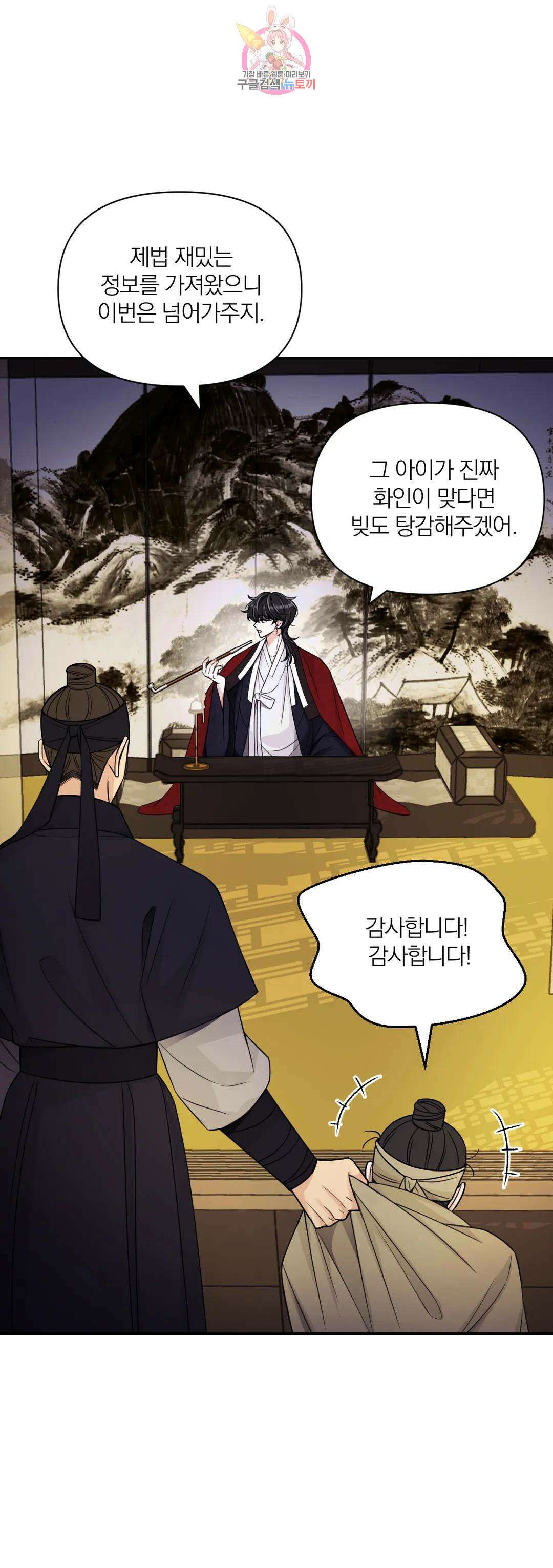 체험! XX의 현장 외전2 1화 11