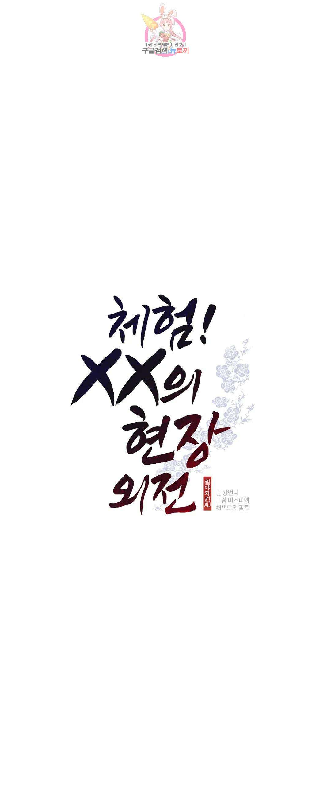 체험! XX의 현장 외전2 1화 13