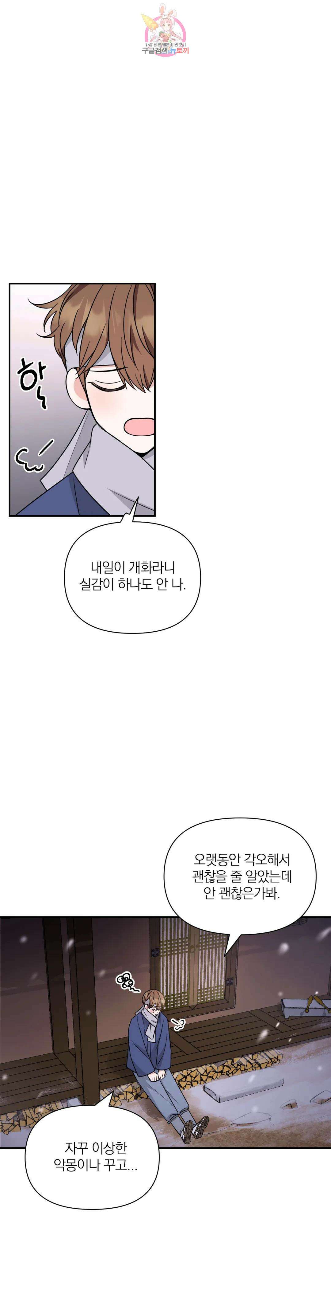 체험! XX의 현장 외전2 1화 30