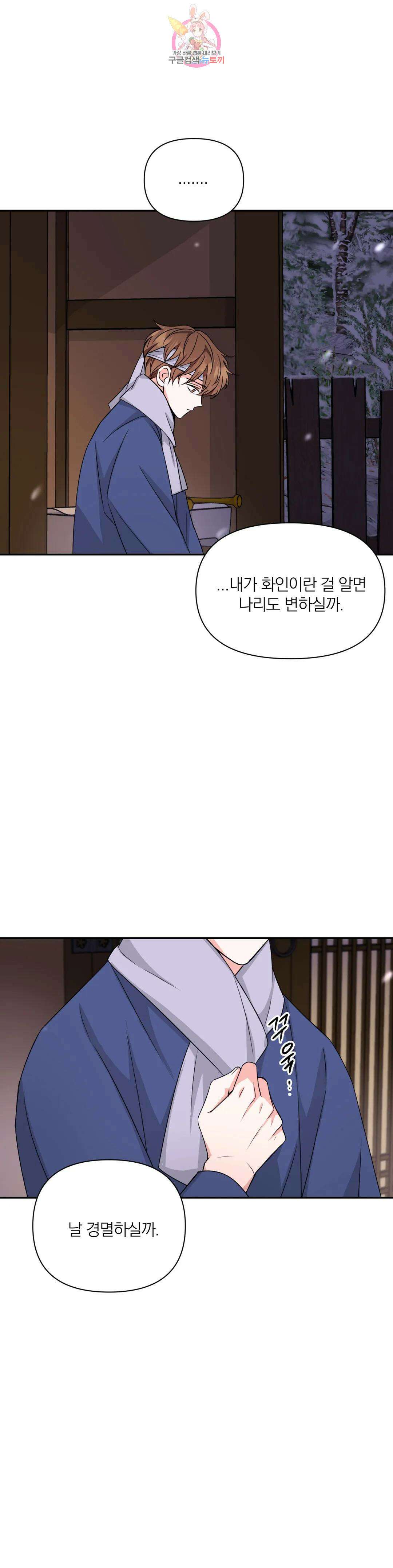 체험! XX의 현장 외전2 1화 34