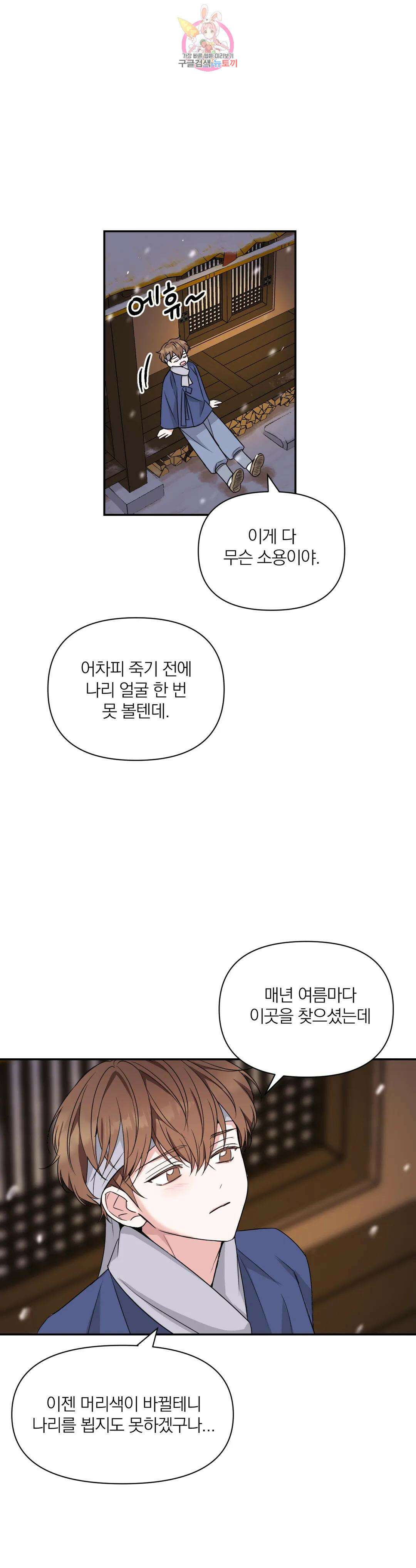 체험! XX의 현장 외전2 1화 35