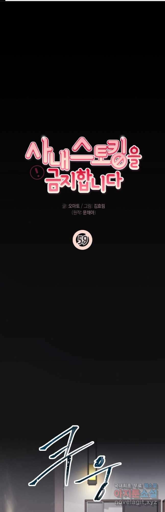 사내 스토킹을 금지합니다 59화 1