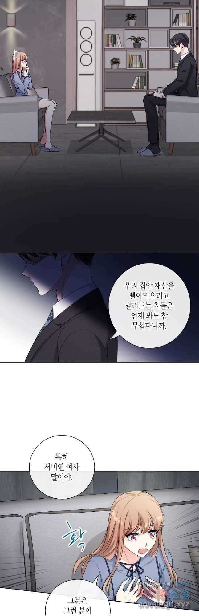 사내 스토킹을 금지합니다 59화 2