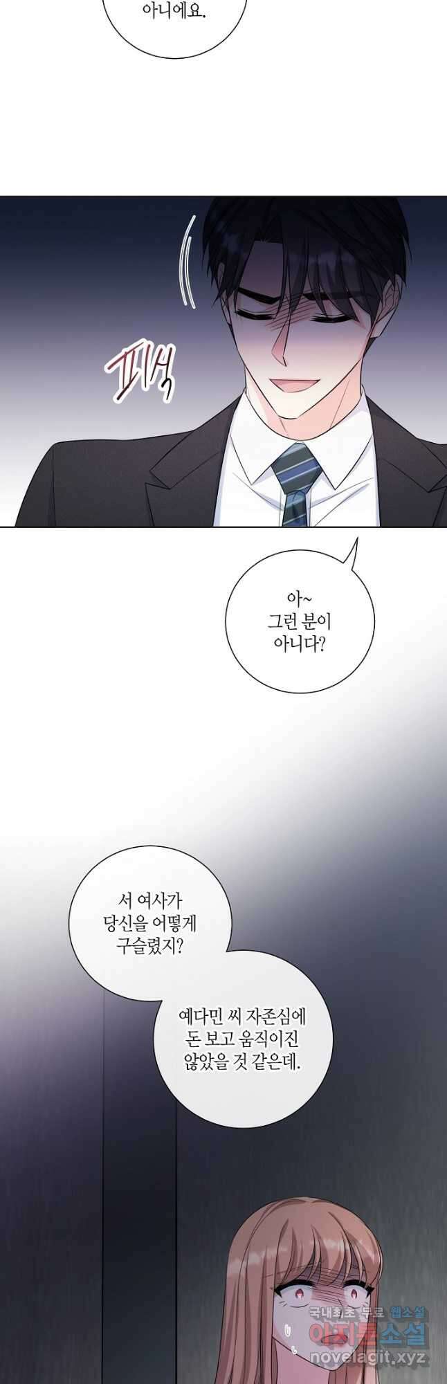 사내 스토킹을 금지합니다 59화 3