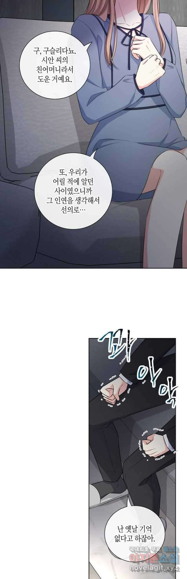 사내 스토킹을 금지합니다 59화 4