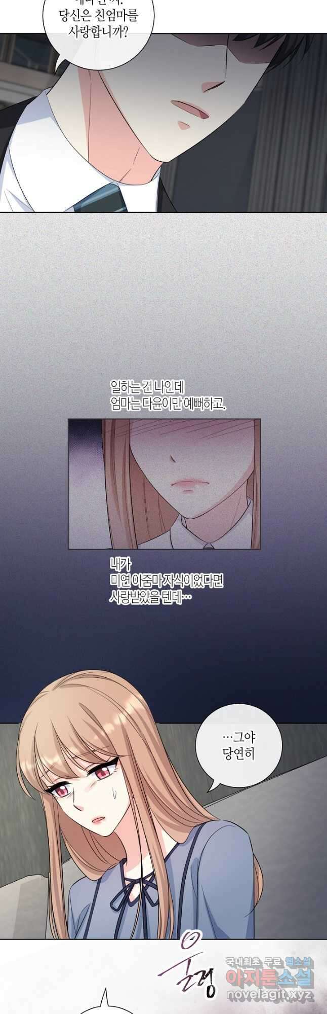 사내 스토킹을 금지합니다 59화 6