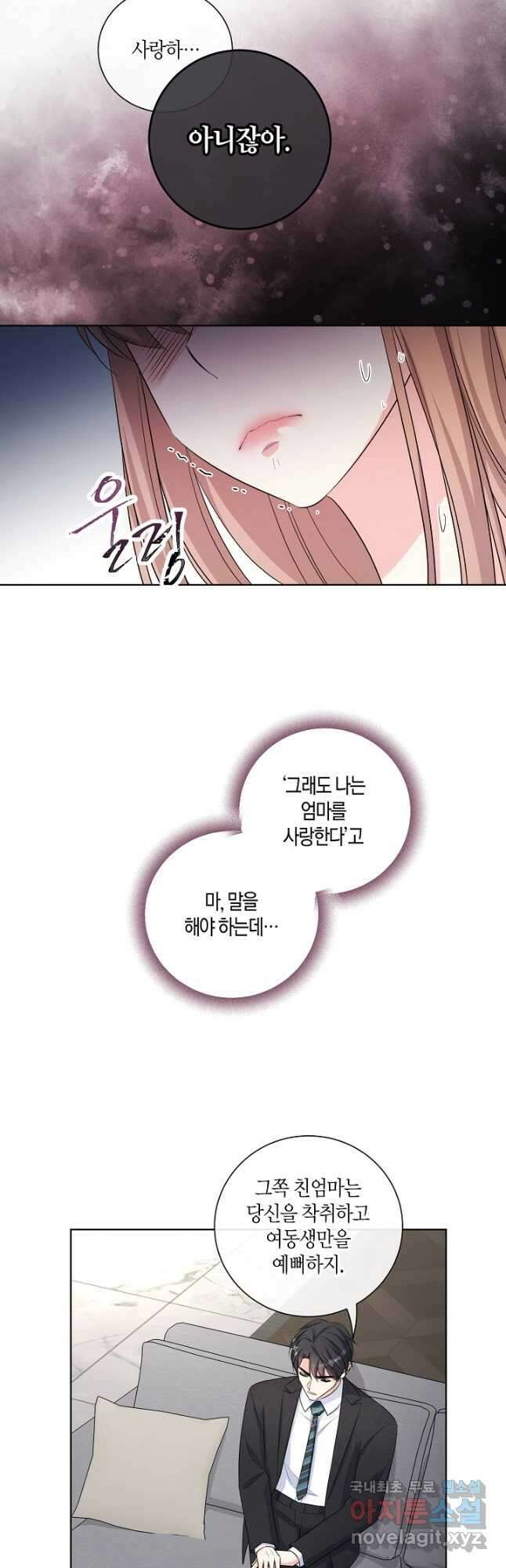 사내 스토킹을 금지합니다 59화 7
