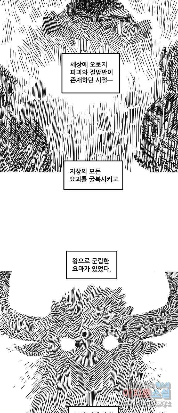 도사 가온 3부 52화 2